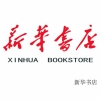 山东新华书店集团有限公司河口分公司 山东新华书店集团有限公司河口分公司